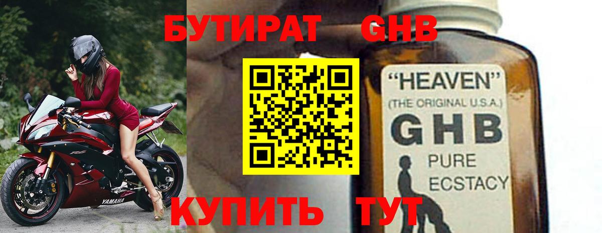 БУТИРАТ буратино Таганрог