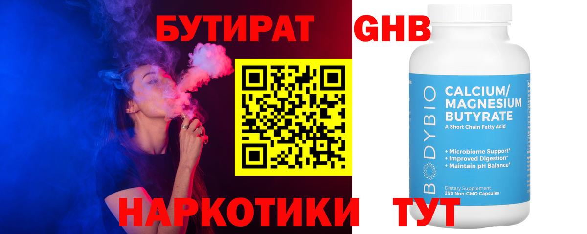Бутират BDO  Вход с VPN  Бутират  Таганрог 