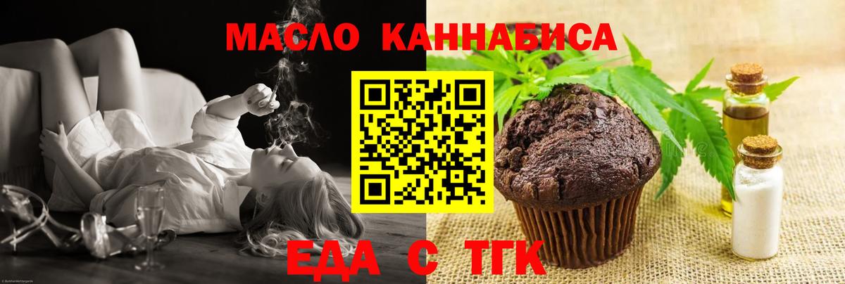 Еда ТГК конопля Таганрог