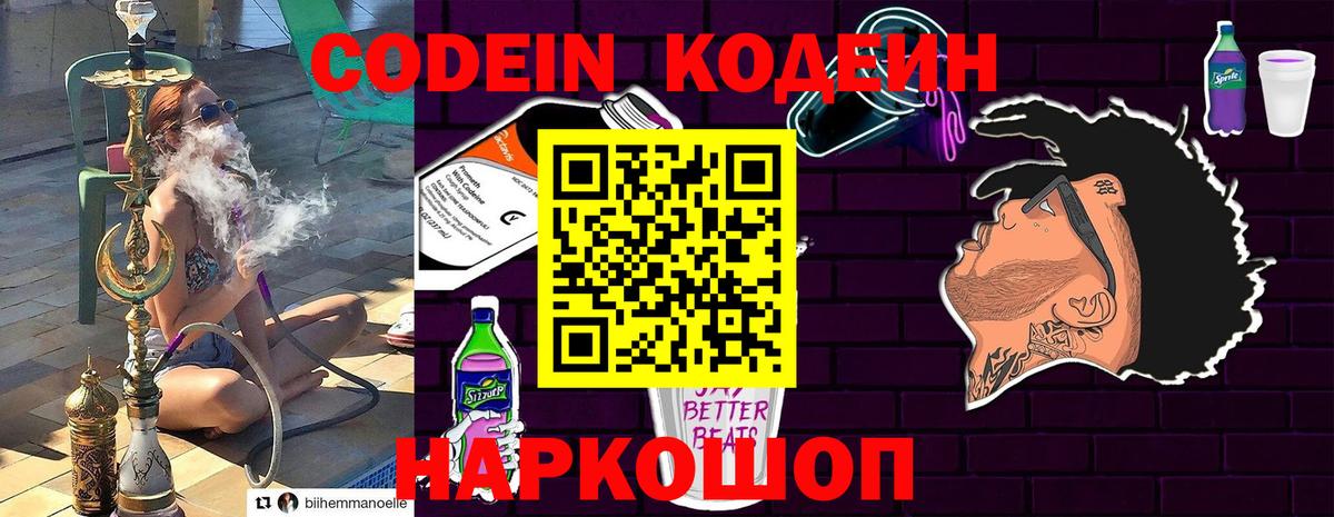Codein напиток Lean (лин)  Вход с VPN  Таганрог  Кодеин напиток Lean (лин) 