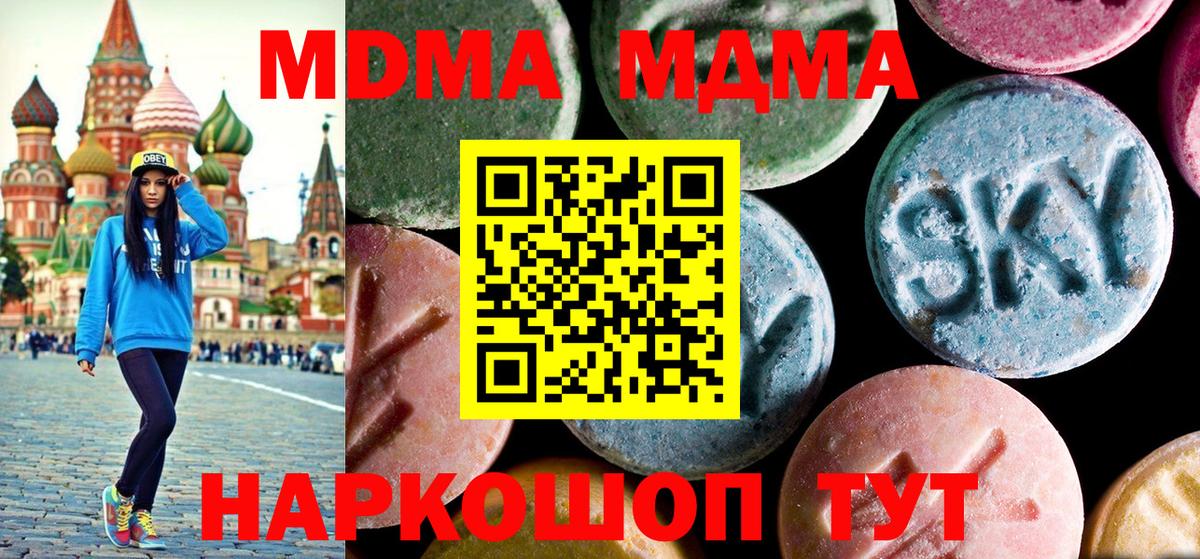 МДМА  MDMA VHQ  Вход с VPN  МДМА Molly  Таганрог 
