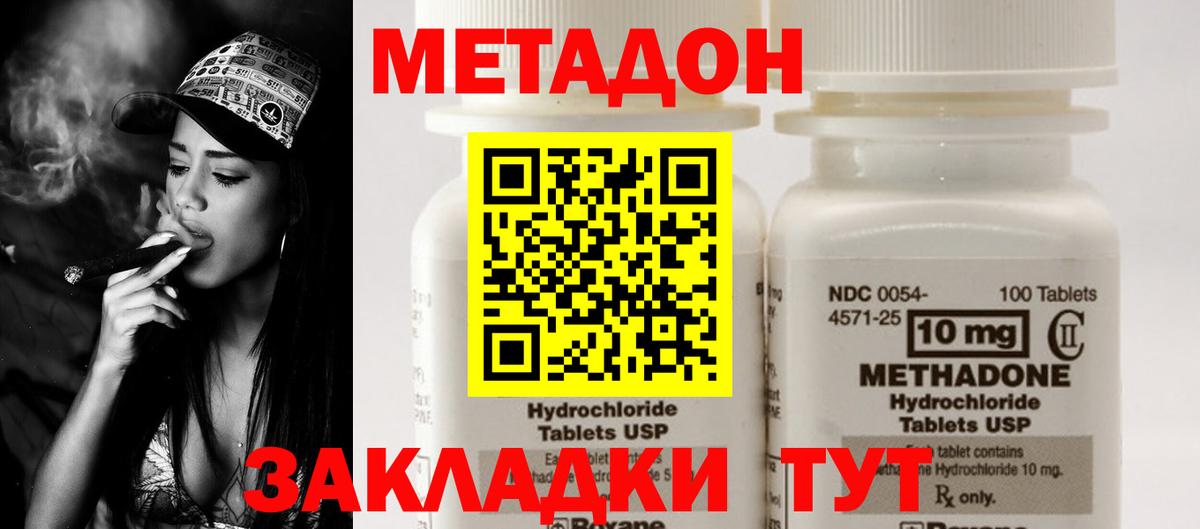 Метадон VHQ  Вход с VPN  Таганрог  МЕТАДОН methadone 